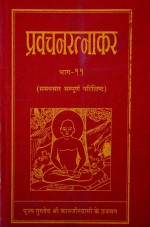 040. Pravachan Ratnakar-11 